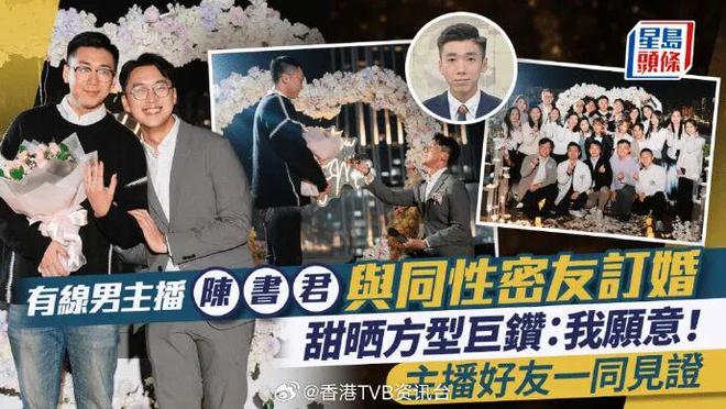 有线男主播陈书君宣布与同性密友订婚 布置浪漫纯白花海铺烛光之
